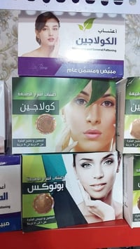 كولاجين للوجه • صابون حلبي • عسل طبيعي