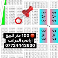 اراضي المراتب • ١٠٠م