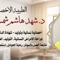 تتواجد غداً الخميس  في مجمع الحامد الطبي  07776401533 رقم الحجز