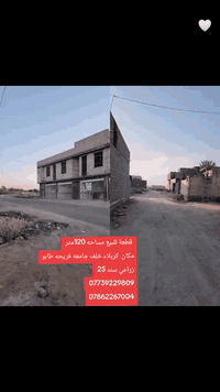 كربلاء فريحه • ١٢٠م • طابو زراعي