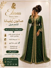 عروض العيد • نقش حنّة • صالون إيليانا