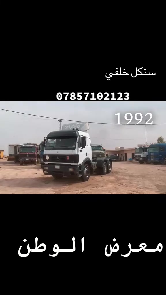 🦅معرض الوطن للمعدات الثقيلة 🦅
 

🔻 #الرجاء_قرائة_الإعلان_بالكامل_قبل_الاتصال     

مكان تجتمع فيه الجودة بالفخامة والمصداقية العالية. 🤝🔥
​✅ شاحنات ومعدات جاهزة للعمل فوراً 🏗️📦

✅ فحص وتدقيق بأعلى المستويات لضمان راحتكم 🛠️⚙️✨


**إذا كنت صاحب هذا الإعلان وتريد حذفه لأي سبب، رجاءا أرسل رسالة إلى الدعم الفني**