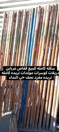 سكله كاملة • دريلات • نجف حي النداء