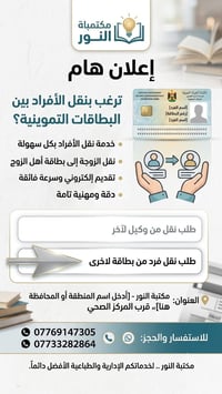 نقل تموين • نقل الزوجة • مكتبة النور