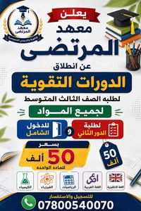 الثالث المتوسط • دورات تقوية • معهد المرتضى