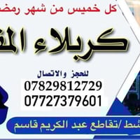 باصات مكيفة • كربلاء المقدسة • كل خميس