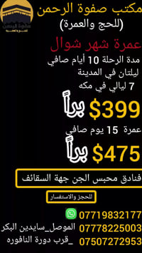 عمرة شوال • ١٠/١٥ يوم • سكن فنادق