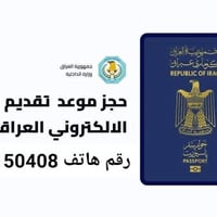 حجز جواز • جواز سفر