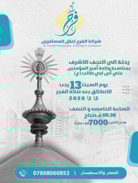 شركة الفرح لنقل المسافرين (رحلات قوافل الزائرين للحج والعمره) تقدم لكم...