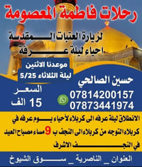 فاطمة المعصومة • ٢٥/٥/٢٠٢٦ • كربلاء النجف