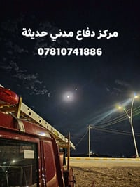مركز دفاع مدني • حديثة • مفيد