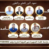 السادس الإعدادي • معهد النور • اختبارات دورية