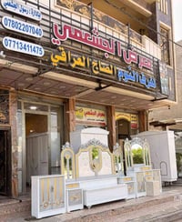 غرفة نوم • صاج عراقي • قسط ١٤٢
