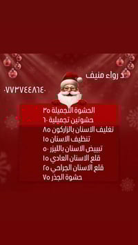 تعلن عيادة د رواء منيف عن عروض وتخفيضات راس السنة العنوان  الدورة حي ا...