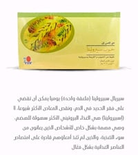 أعرض للبيع حبوب سبيرولينا من شركة دي إكس إن، وهي مزيج من الحبوب الكريم...