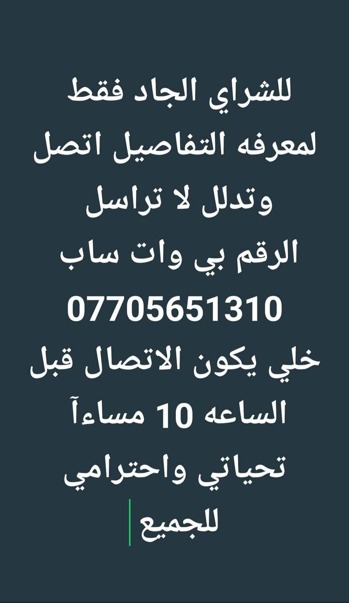 بطة غسل ترب ماي من الأسفل 
بسعر مناسب 25 الف وبيه مجال 
للإستفسار اتصال *********** البصرة, العراق
