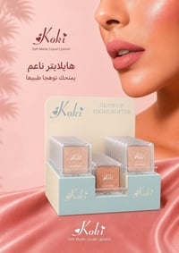 ✨ إشراقة ناعمة بكل لمسة ✨ هايلايتر Koki ب 3 درجات  يمنحك توهج طبيعي ول...