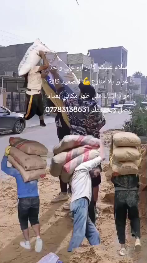 سلام عليكم كادر تصعيد على ظهر كافة مواد البناء مكاني بغداد أتصل وبخدمتك ***********
