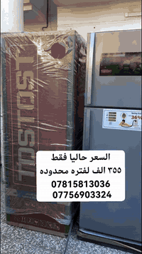 تخفيضات لشهر شعبان ولغايه شهر رمضان المبارك
 فقط بسعر ٣٥٥ الف صارت اكبر ثلاجة
 ثلاجة توسوت اكبر حجم منزلي ٢٨ قدم
 بسعر ٣٥٥ الف والعرض لفترة محدودة
أقوى عروض التخفيض لجميع الثلاجات والمجمدات
💥💥💥 وبضمان حقيقي لمدة ٣ سنوات 
ثلاجة اكبر حجم منزلي 28 قدم فقط بسعر 355 الف
ارتفاع 190 عرض 70 اكبر حجم منزلي 
جميع المنتجات متوفره وبضمان حقيقي
توصيل بغداد مجانا
ويوجد توصيل لكافة المحافظات
وعدم دفع المبلغ قبل استلام وصل الضمان وفحص المنتج موقعي داخل بيتك
***********
***********
للاستفسار ارسال صوره المنتج المطلوب لتزويدكم بالتفاصيل 
العنوان بغداد الكرادة تقاطع المسبح شارع المسرح الوطني
#ثلاجات
#طباخ
#مبردة
#سخان
#فرن
#غسالة
#تخفيض
#شحن
#سبلت
#مكيف
#مجفف
#منزلي
#اثاث
#كهربائية
