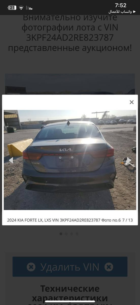 كيا فورتي 2024
ماشيه ٢٢ميل
 تحويل مضمون %💯
السياره جديده جداا جداا واحلى من الصور 
حادثها بسيط جاملغ   ( صور الحادث بالمنشور)  
مواصفاات السياره 
شاشه حجم كبير  + كامره دواره 
رادار امامي اوتو بريك  جانبي
اشاير بالمري
نضام تحديد مسار للسياقه الالكترونيه
تحكم استيرن كل الجهات    
مانع انزلاق + كروز سرعة 
محرك 2000 دوش  
السياره جديده جدا جدا اي نقص مابيها 
------------------------------------------
السعر150وبيها مجال بسيط 
رقمي للستفسار ***********
