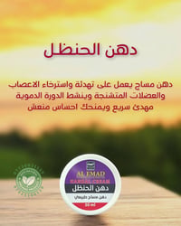 دهن الحنظل • تخفيف آلام المفاصل • آلام العضلات • تدليك طبيعي • استرخاء...