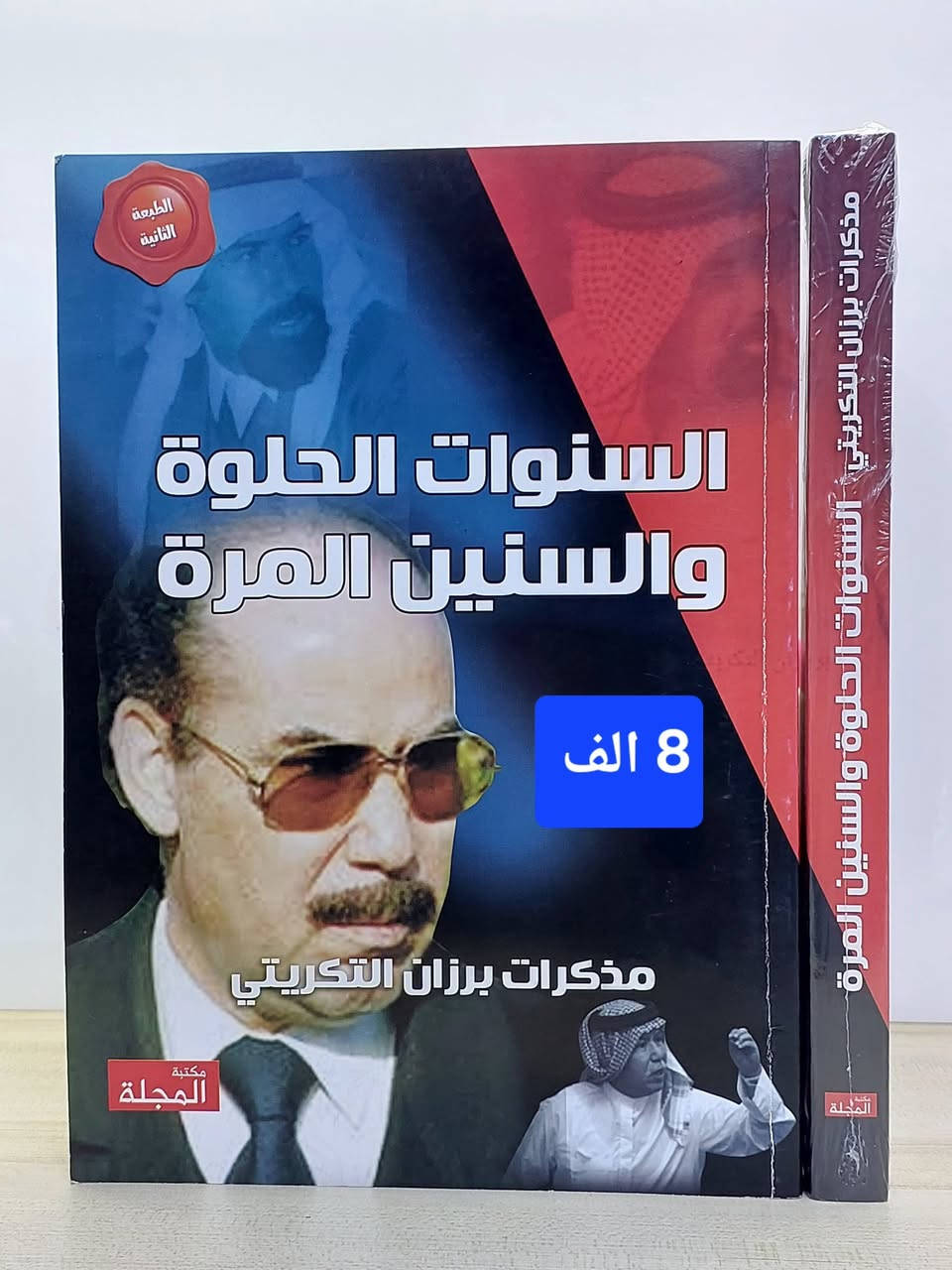 لمن يبحث عن الحقيقة بين سطور التاريخ والسياسة
📚 عناوين مميزة من الكتب السياسية والتاريخية
✅ نسخ أصلية وبأنسب الأسعار
🚚 خدمة توصيل إلى كافة محافظات العراق (3000 دينار)
🎁 توصيل مجاني عند شراء 5 كتب أو أكثر

واتساب للتواصل *********** 
#المكتبة_السياسية_العراقية
