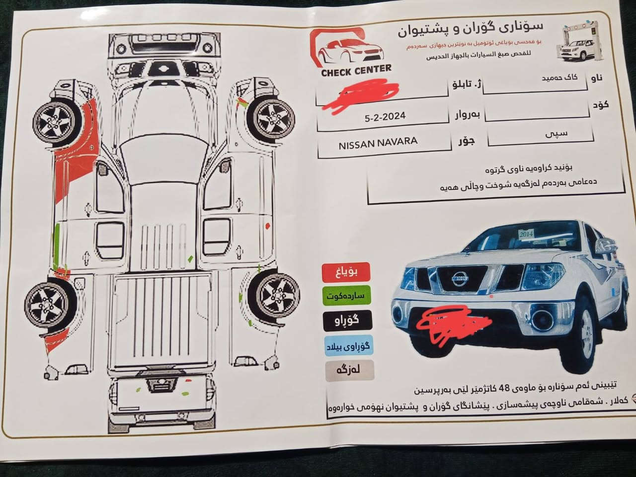 السلام عليكم ورحمة الله وبركاته.... اخوان سياره نيسان نيفارا موديل ٢٠١٤ رقم شماليه... شرط التحويل مباشر سياره حلوه ونظيفه. السونار مرفق بالصور للتوضيح..... كير مكينه تبريد كهربائيات جيد جدا... مكان السيارة بغداد المنصور معروضه ١٣٧ورقه وقابله للتفاوض للاستفسار الاتصال على الرقم ***********
