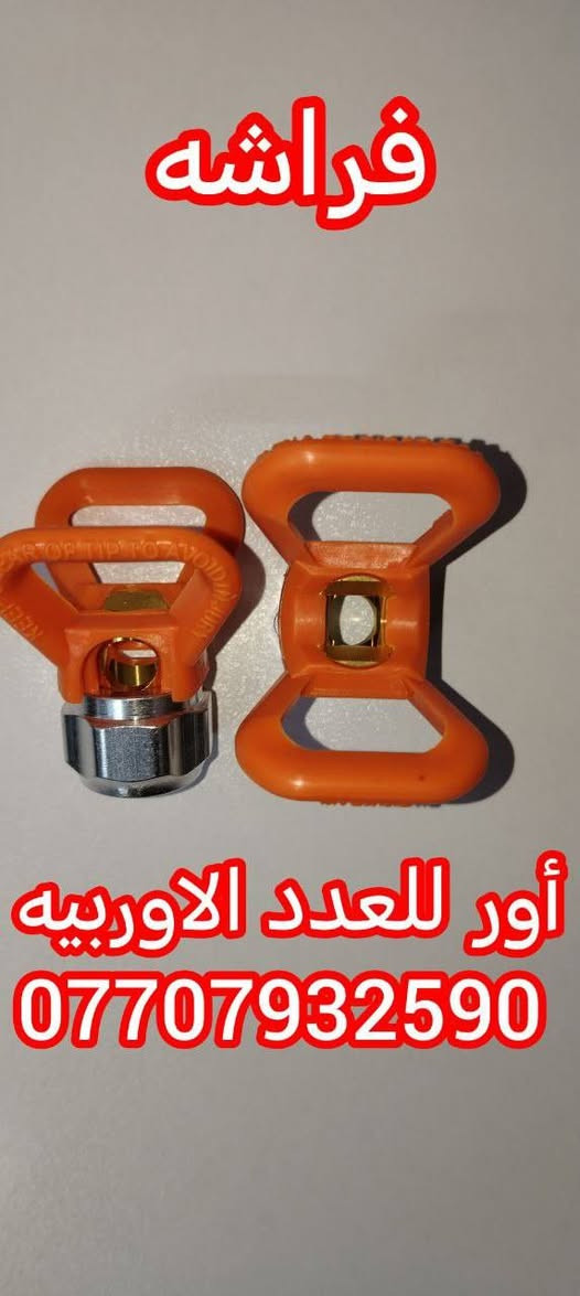 متوفر أدوات احتياطيه تفصيخ و اكسسوارات لجهاز صبغ صناعيه باله استرالي
للحجز والاستفسار التواصل على الرقم
***********
