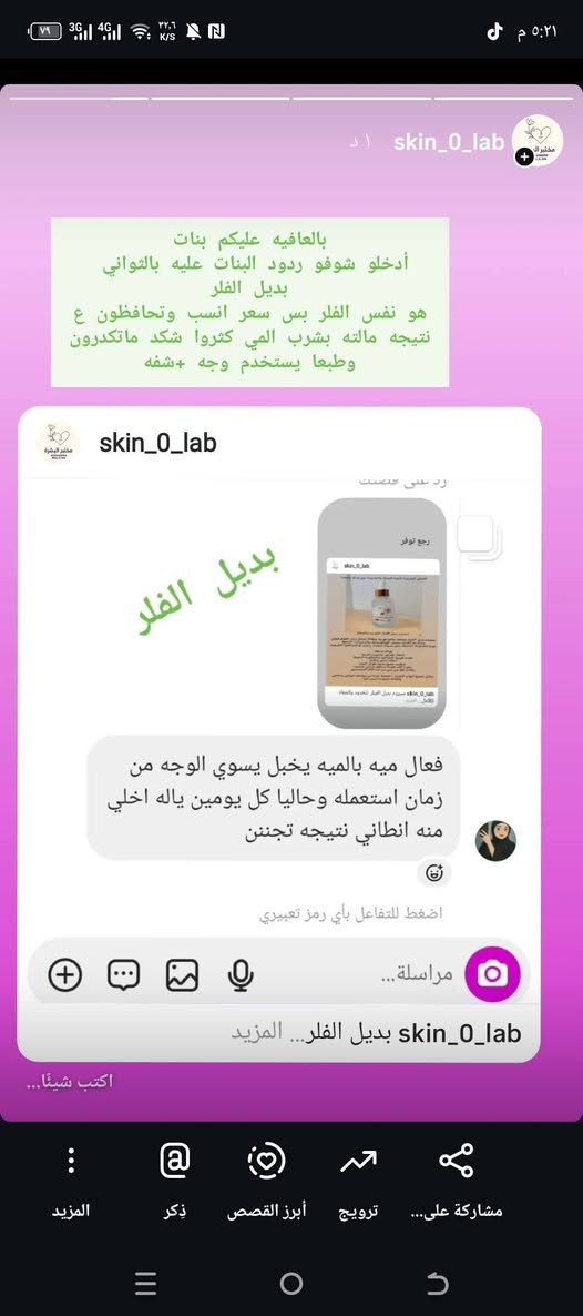 بديل الفلر

بفضل مادة Volufiline المركزة، يعمل السيروم على:

تحفيز الأنسجة الدهنية في المناطق اللي تحتاج امتلاء الخدود، تحت

العين، أو الشفايف).

شد البشرة وإعطائها لمعة "الكلو" الصحية.

نتيجة تراكمية تدوم وتخلي وجهك مرسوم رسم.
​"للطلب أو الاستفسار، راسلونا على الخاص أو اتركوا تعليق بكلمة 'تم' ونحن نتواصل معاكم."

#سيروم_بديل_الفيلر #شد_البشرة #بشرة_نضرة #عناية_بالبشرة #بديل_الابر #نتيجة_من_أول_اسبوع #منتج_فعال #خدود_ممتلئة #بشرة_مشعة #فلر_طبيعي #بيوتي_روتين #عناية_يومية #مختبر_البشرة #تجميل_بدون_ابر #منتج_مجرب


**إذا كنت صاحب هذا الإعلان وتريد حذفه لأي سبب، رجاءا أرسل رسالة إلى الدعم الفني**