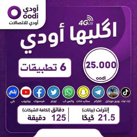عروض 🔥 خصومات 100/40🔥 عرض لمده خمس ايام فقط 😇 كل الباقات مشموله في الخصم
السعر السابق 25الف 

السعر الحالي بعد الخصم (18)الف دينار 

مع التوصيل والتفعيل لباب البيت مجاناً 

للتواصل *********** واتساب
