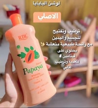 لوشن البابايا • معالج التصبغات • ترطيب عالي