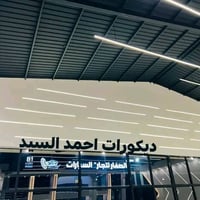 جبس بورد • صبغ داخل وخارج • تقسيط