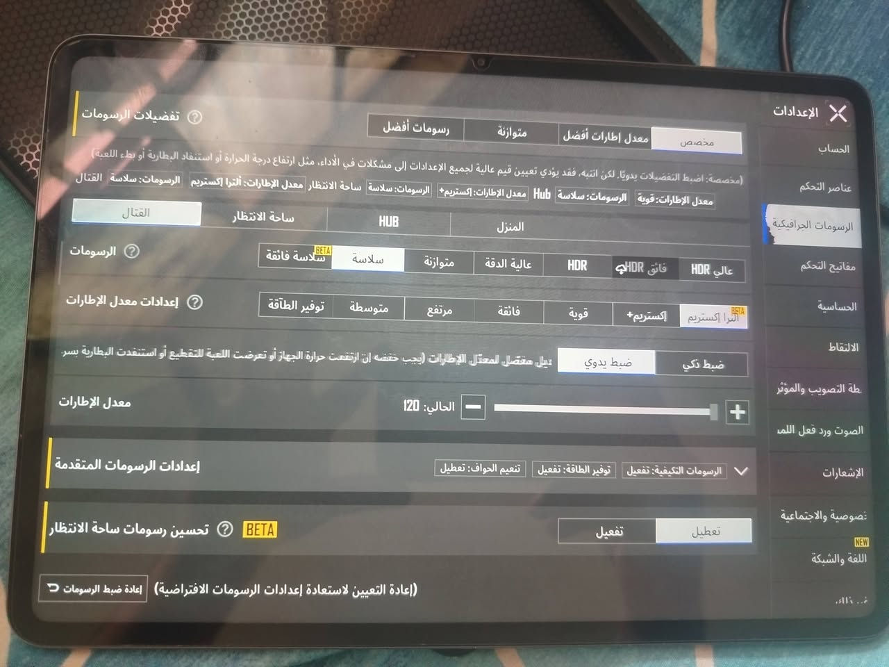 السلام عليكم
متاح شاومي باد 6 اس برو ملاحظة مو لعادي نسخه الاس شاشه تدعم 144 فريم 
لجهاز جديد مامستخدم هواي ولا مفتوح ولامدري شنو ذاكره512 رام داخلي16 يشغل بوبجي 120 مكاني حله مركز ***********
