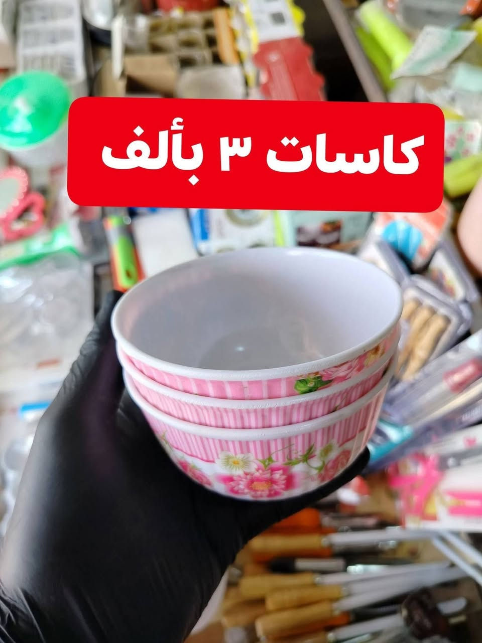 📢 أسعار البضائع موضحة في الصور

🚚 التوصيل داخل القيارة: 1,000 دينار
🚚 التوصيل داخل محافظة نينوى: 3,000 دينار
🚚 التوصيل إلى باقي المحافظات: 5,000 دينار

📱 للطلب والاستفسار عبر واتساب:
https://wa.me/9647753136993


**إذا كنت صاحب هذا الإعلان وتريد حذفه لأي سبب، رجاءا أرسل رسالة إلى الدعم الفني**