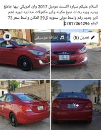 هيونداي اكسنت • ٢٠١٧ • واسط