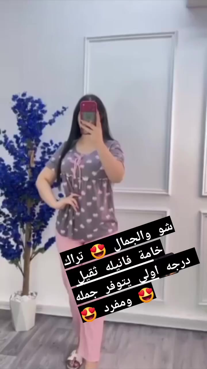 الصيف ويانه غير شي 👚👗 بس يمنه الجمال 🤩 🤩 
😍  جملة. 🤗

الرزق على الله 
خامة شرط الفحص
تفاصيل والحجز بلخاص رجاااء 
توصيل لجميع المحافظات العراق 🚕🚕🚕🚕🚕


**إذا كنت صاحب هذا الإعلان وتريد حذفه لأي سبب، رجاءا أرسل رسالة إلى الدعم الفني**
