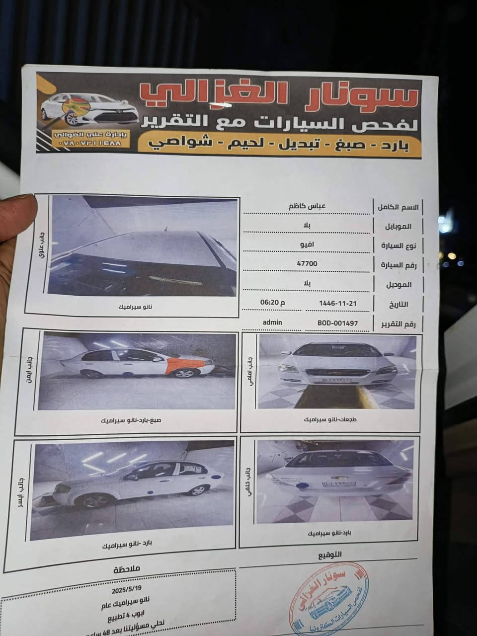 افيو موديل 15 خصوصي نجف قطعه وحده بدون ضربه كير اوتو محرك جديد تبريد ثلج حدايده جديده مكاني نجف 
بيع او مراوس بسيارة احدث والفرق اقصاد 
@إشارة علق ويوصلك السعر خاص 
*********** ....#السونار_موجود_بالصور
