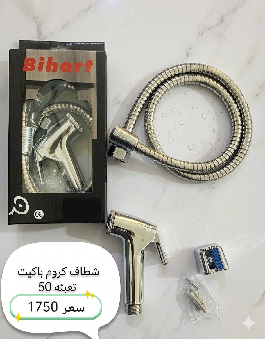 تشكيلة شطافات متنوعه 
جمله يوجد توصيل لكافة المحافظات 
بغداد الشورجة باب الاغا 
*********** متوفر واتساب 
*********** متوفر واتساب
