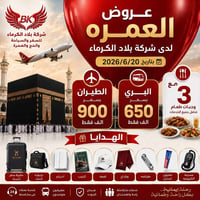 عمرة برا • طيران • كربلاء