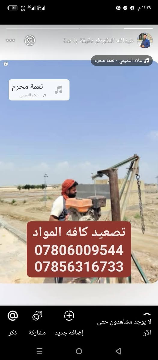 تصعيد كافه المواد
طابوك رمل اسمنت جص تراب فرشي شتايكر تصليط سطوح 
تزفيت جميع الأسس والسطوح بارد وحار فلانكود


**إذا كنت صاحب هذا الإعلان وتريد حذفه لأي سبب، رجاءا أرسل رسالة إلى الدعم الفني**