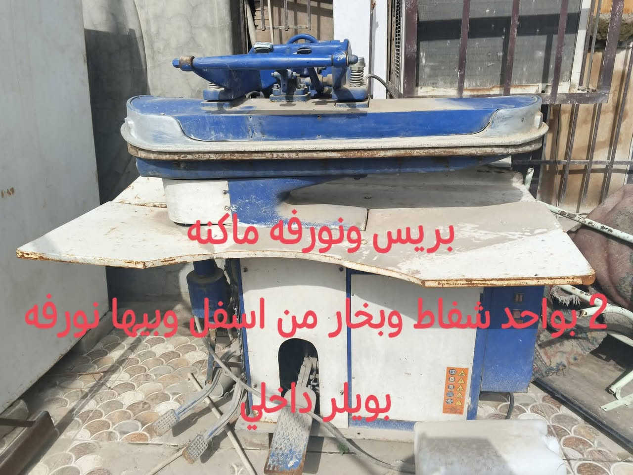سلام عليكم
مكائن لوندري للبيع شلعه فقط مو مفرد مكان بغداد تفاصيل داخل الصور مكائن شغاله فول أولى العدد 6 مكائن شلعه فقط 
للتواصل 
***********
