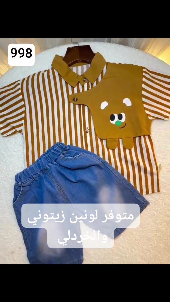 ملابس تليق بطفل انيق ...
مريح جدا سوت طلعة اطفال 
متوفر توصيل لجميع المحافظات 
***********
