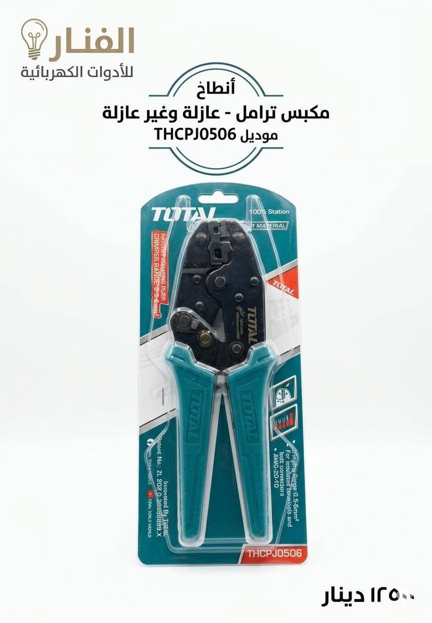 🏗️ للأسطوات وأصحاب المحلات.. تعبكم راحة مع "معرض الفنار"!
​هل تبحث عن أدوات تجمع بين القوة الاحترافية والسعر المناسب؟ لا تضيع وقتك بأدوات تخذلك في نصف العمل. 🛠️
​بصفتنا متخصصين في التجهيزات الكهربائية، وفرنا لكم تشكيلة من أفضل أنواع "البلايس" وقاشطات الكابلات الاحترافية التي تتميز بـ:
✅ صلابة عالية: مصنوعة من الكروم فاناديوم المقاوم للصدأ والتآكل.
✅ راحة في الاستخدام: مقابض عازلة للكهرباء ومريحة لليد حتى في العمل الطويل.
✅ دقة متناهية: قص وكبس نظيف من أول مرة.
​📢 العرض الحالي: اشترِ أي 3 قطع واحصل على خدمة توصيل سريعة داخل كربلاء!
�  الفنار للكهرباء 
   8 صباحًا – 10 مساءً 
� واتساب: ***********
� كربلاء: حي المعلمين – الاستدارة الثانية بعد نصب المعلم

�  الخريطة
https://maps.app.goo.gl/vepwp5QZBmpudSZ7A?g_st=ipc

فيسبوك
https://www.facebook.com/share/1MGZ75CzGV/?mibextid=wwXIfr
  
إنستغرام  
https://www.instagram.com/alfanar_karbala/profilecard/?igsh=MWRkbjVpanQxZ200ZQ==

تيك توك
https://www.tiktok.com/@al.fanar.karbala?_t=ZS-8ywB0uCbuCd&_r=1

� اكتب  المادة المطلوبة واستفسارك، وسيتم الرد بعد الضغط على زر متابعة الصفحة �
​#معرض_الفنار #تجهيزات_كهربائية #كربلاء #حي_المعلمين #أدوات_كهربائية #جودة_عالية
@أبرز المعجبين 
معرض الفنار للكهرباء
