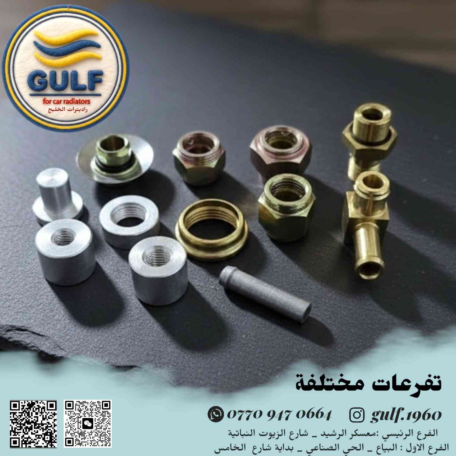 🔥راديترات الخليج🔥
توفر لك الجودة، المتانة، والأداء العالي 
بكل قياس.
لأن سيارتك تستحق الأفضل دائمًا. 🚗❄️

🔥Gulf Radiators🔥
 Offering you quality, durability, and high performance in every measure. Because your car always deserves the best. 🚗❄️

للاستفسار اكثر مراسلة 
قسم المبيعات 
***********
bariq_iraq@yahoo.com

الفرع الرئيسي :معسكر الرشيد _ شارع الزيوت النباتية 

الفرع الاول : البياع _ الحي الصناعي _ بداية شارع  الخامس
 
 #راديترات #شركة_الخليج #شركة_الرافدين

📞 For inquiries and sales:+9647709231153

bariq_iraq@yahoo.com

📍 Main Branch: Al-Rasheed Camp – Vegetable Oils Street
📍 First Branch: Al-Bayaa – Industrial Area – Beginning of Fifth Street

#Radiators #GulfCompany #AlRafidainCompany

