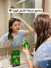شامبو صبغة كورزن • توصيل لجميع المحافظات • ٣٠–٤٠ دقيقة
