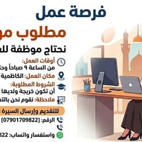 فرصة عمل محتاجين موظفة تشتغل ويانة  نوع العمل عمل مطبعة مكان العمل بال...