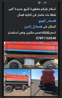 شاحنة • جديدة • صلاح الدين