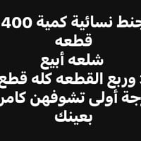 شلعه كاملة • ملابس • بالكاميرا