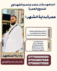 الحاج بشار • معروف • خدمات