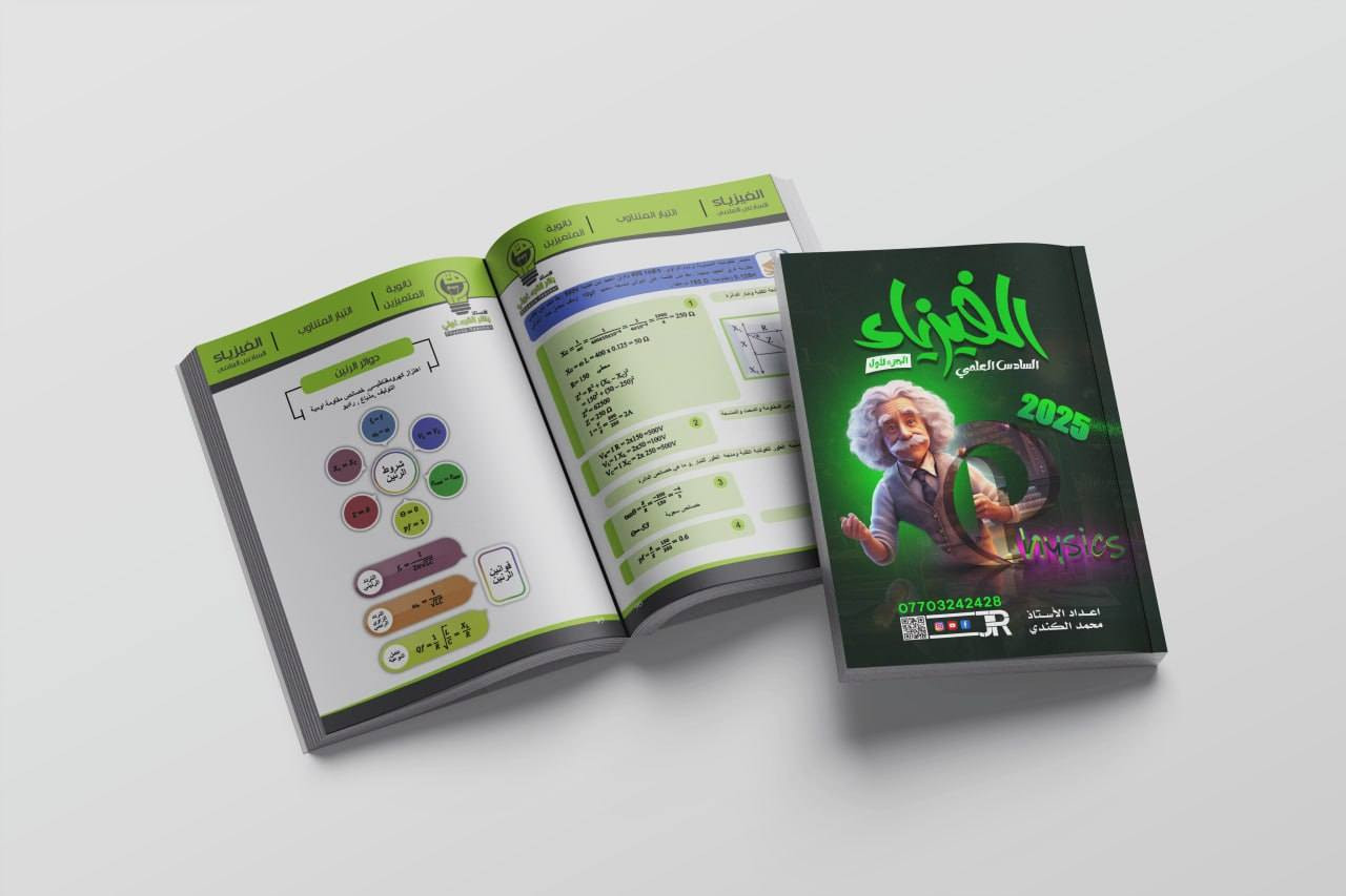 إعلان 
الى كافة الراغبين بتصميم أو إخراج أو طباعة الكتب والمجلات والملازم المدرسية ودفاتر الخطة
تواصل معنا الان وكن مميز بالعروض التي نقدمها لك   

للتواصل والاستفسار :
____________________
0770 324 2428 
تلكرام + واتساب + مراسلة الصفحة
